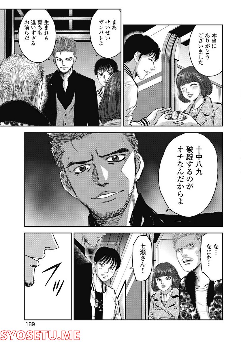 新宿セブン 第8話 - Trang 23