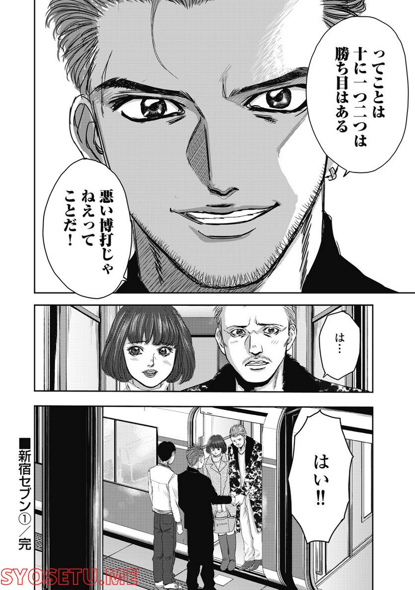 新宿セブン 第8話 - Trang 24