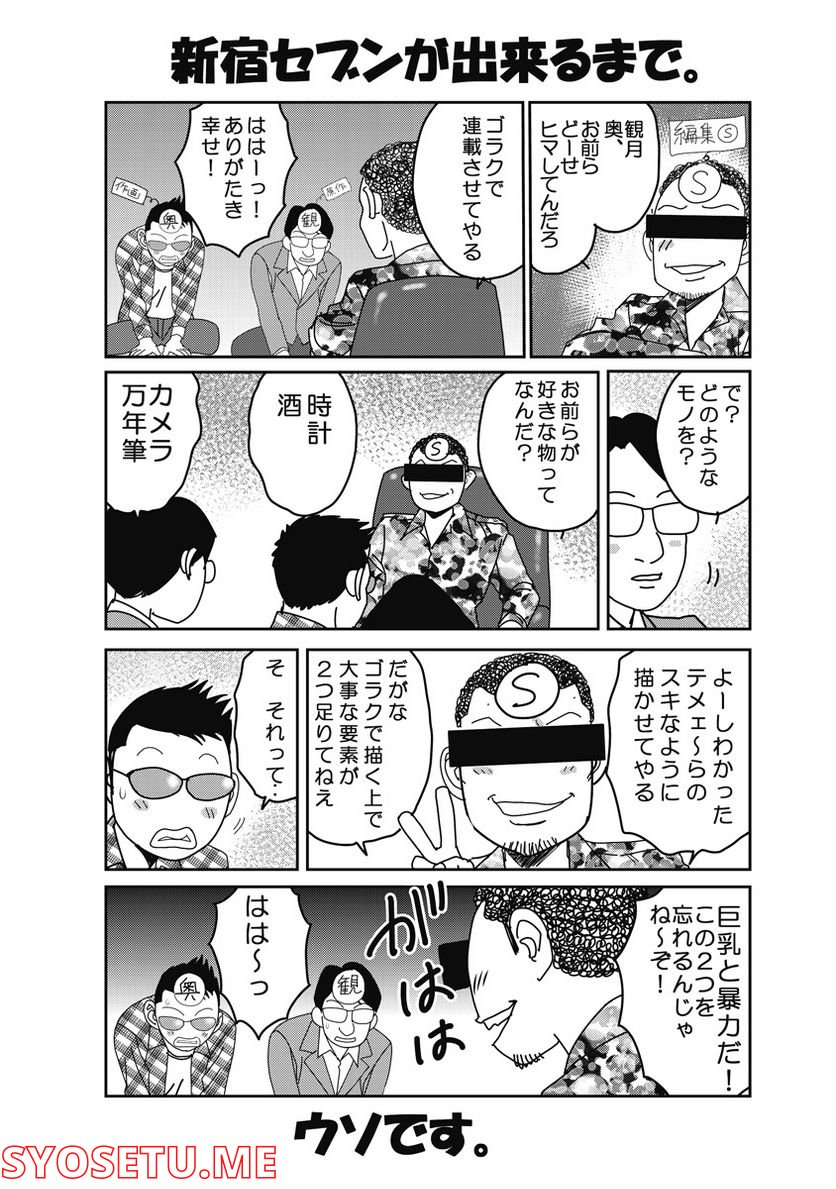 新宿セブン 第8話 - Trang 25