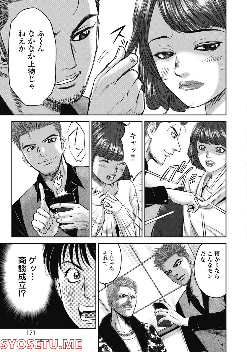 新宿セブン 第8話 - Trang 5