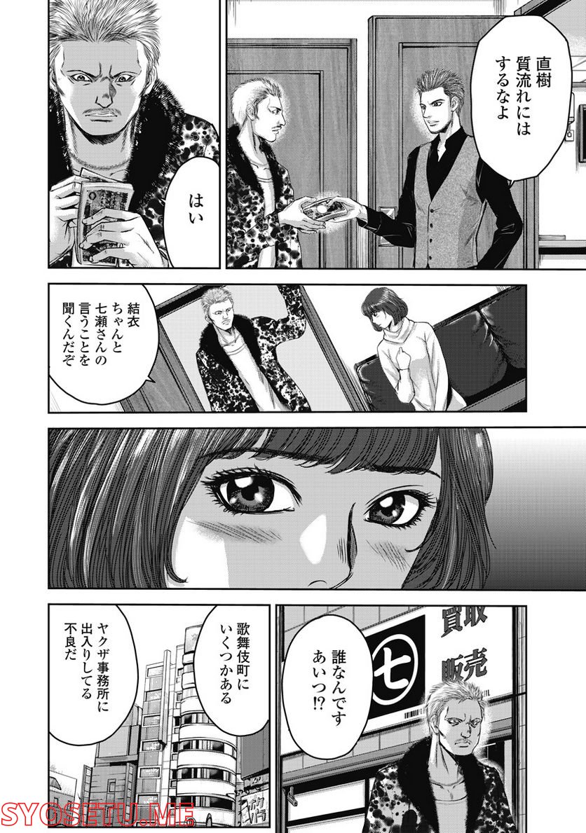 新宿セブン 第8話 - Trang 6