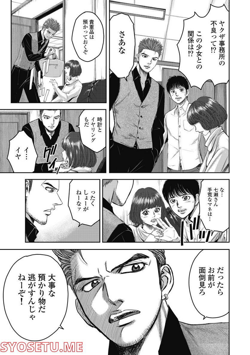 新宿セブン 第8話 - Trang 7