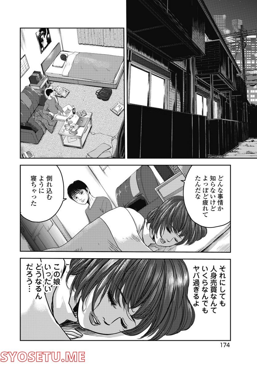 新宿セブン 第8話 - Trang 8