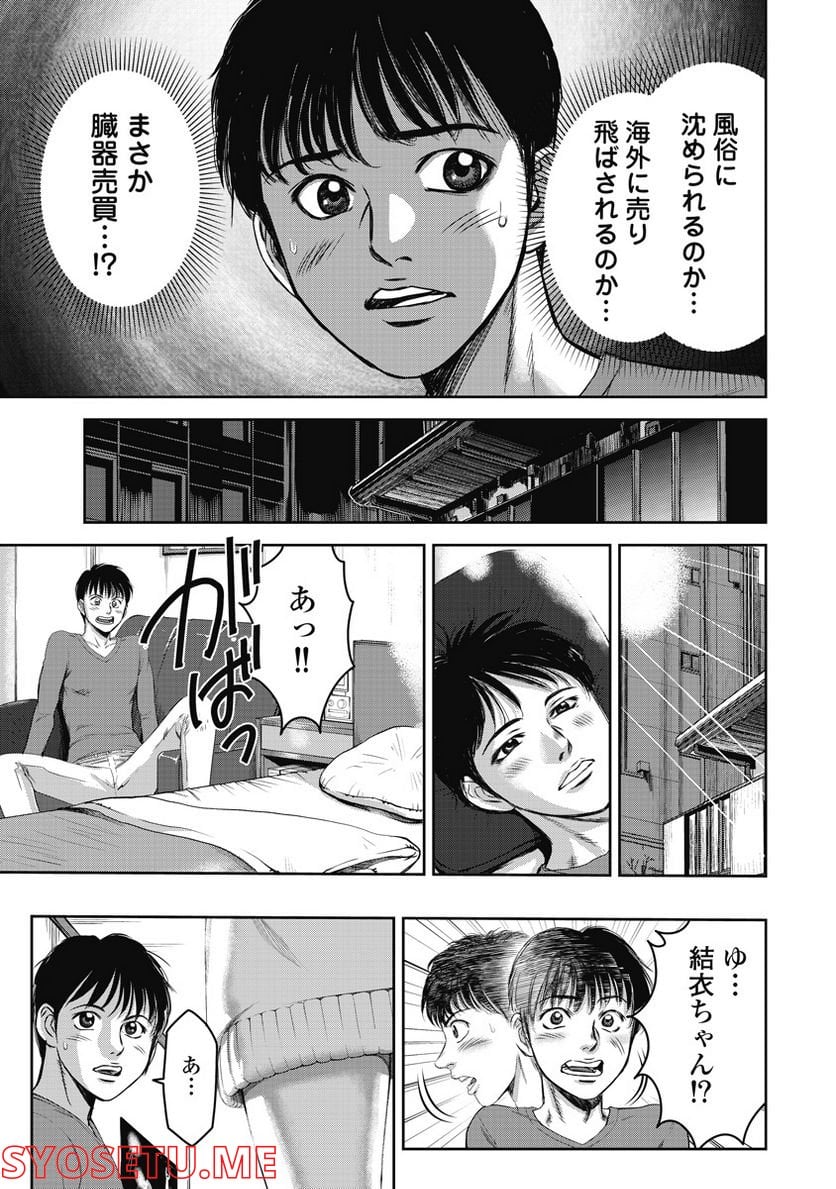 新宿セブン 第8話 - Trang 9
