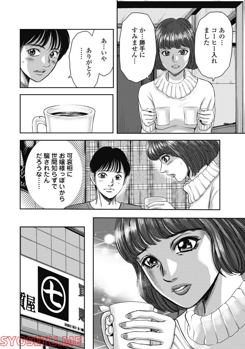 新宿セブン 第8話 - Trang 10