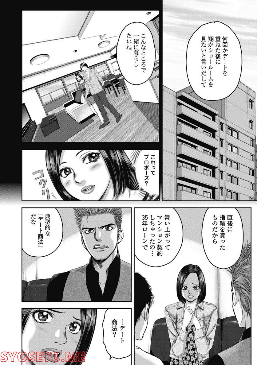 新宿セブン - 第9話 - Page 8