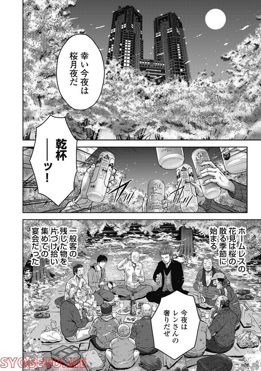 新宿セブン - 第10話 - Page 6