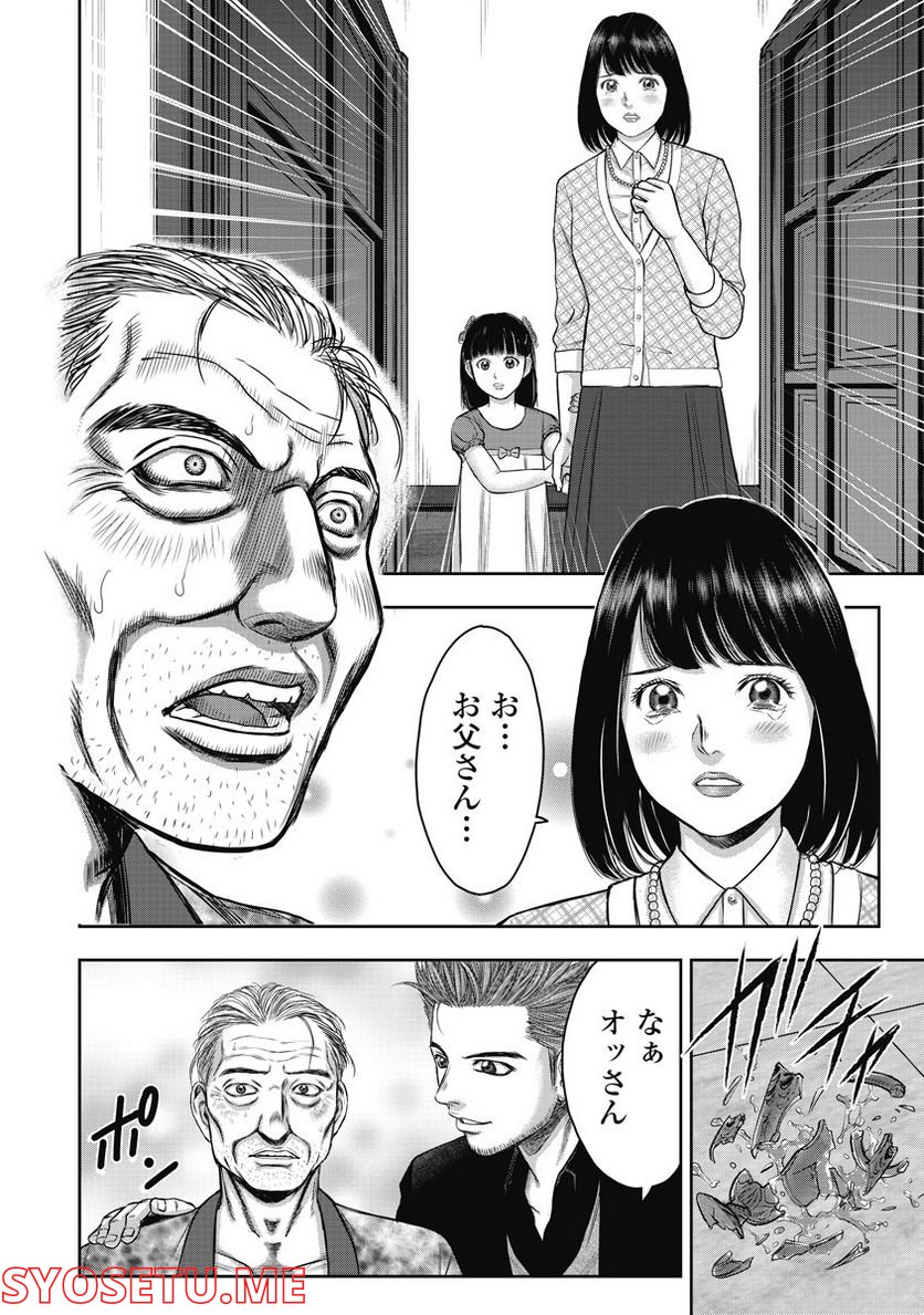 新宿セブン - 第11話 - Page 22