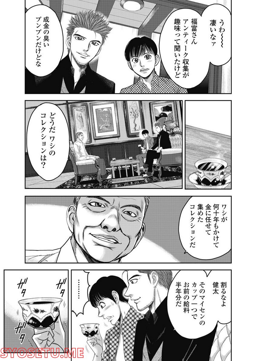 新宿セブン - 第11話 - Page 7