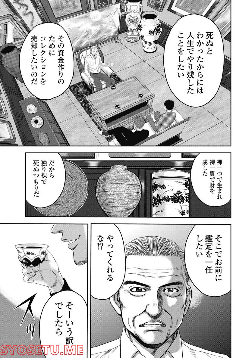 新宿セブン - 第11話 - Page 9