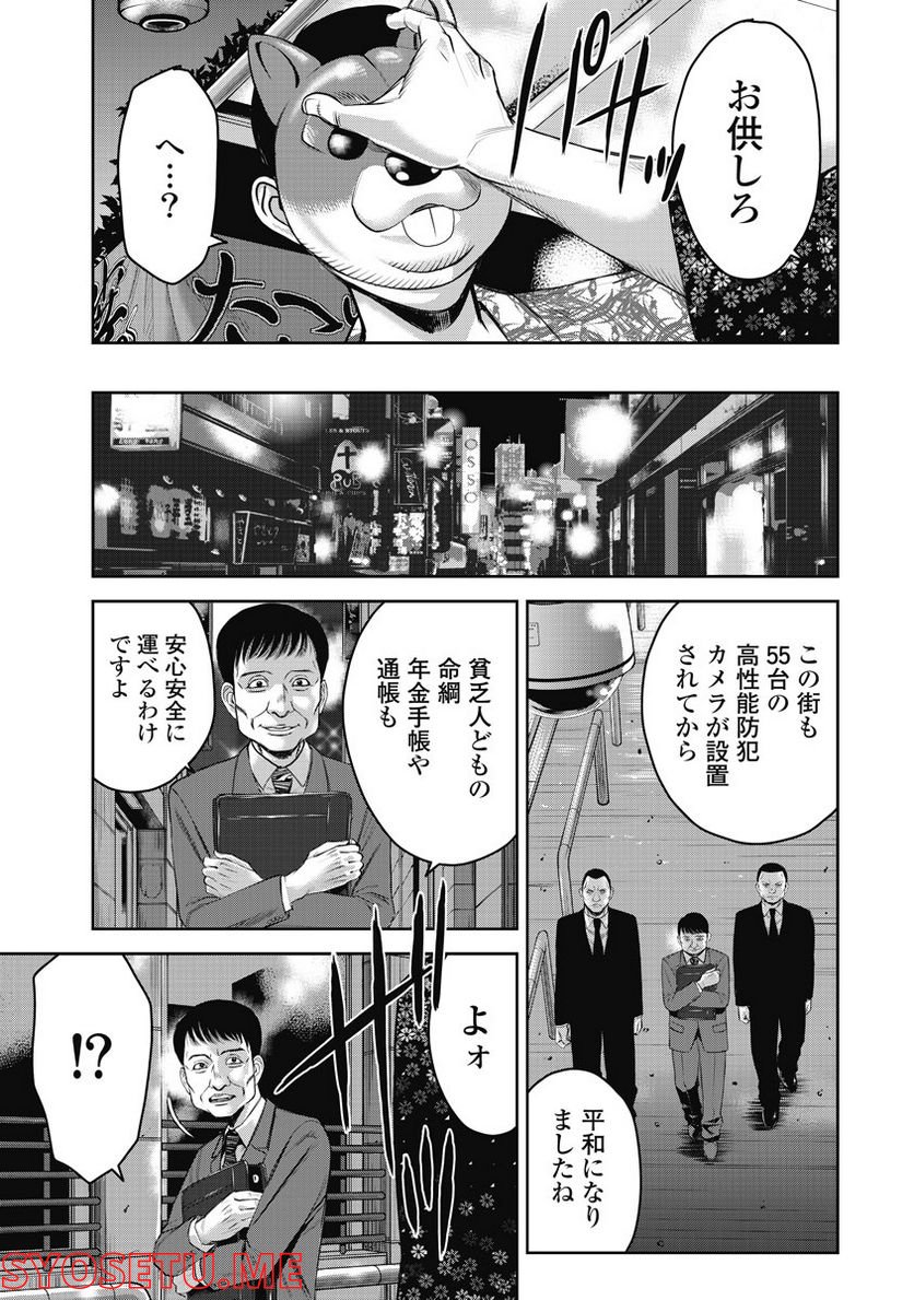 新宿セブン - 第14話 - Page 17