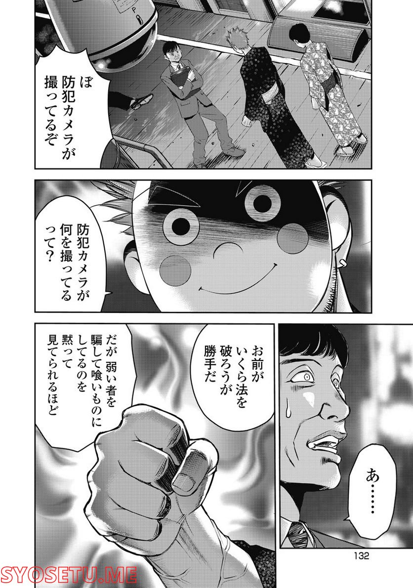 新宿セブン - 第14話 - Page 20