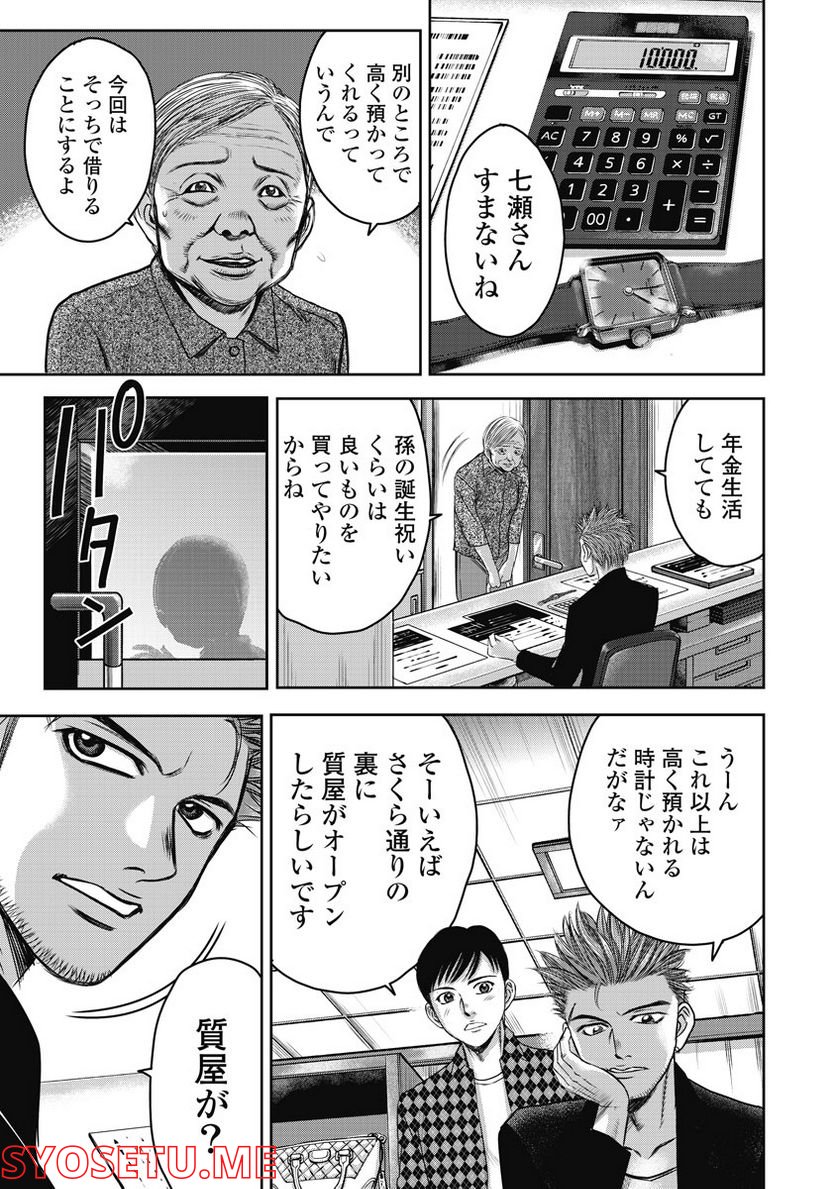 新宿セブン - 第14話 - Page 5