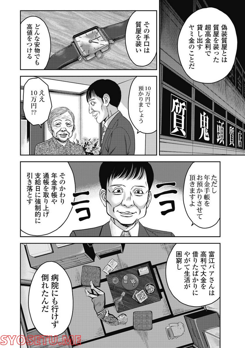 新宿セブン - 第14話 - Page 8