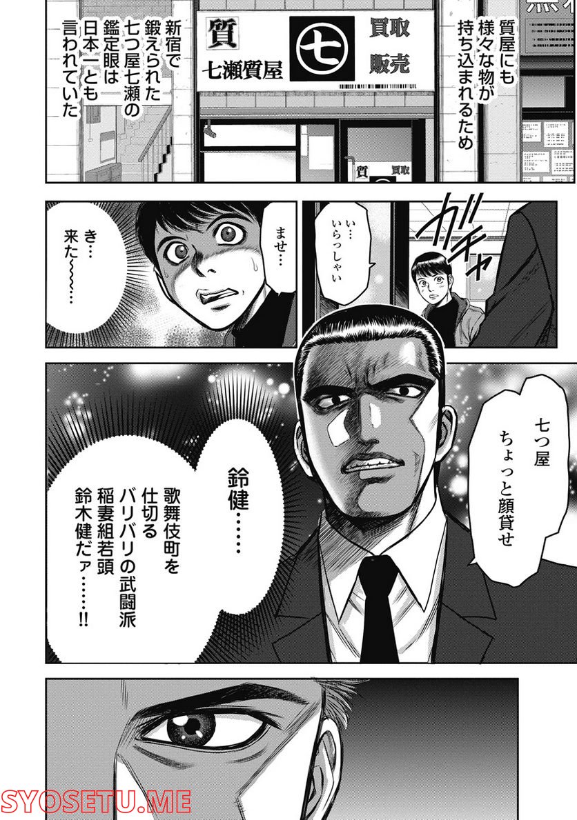 新宿セブン - 第17話 - Page 8