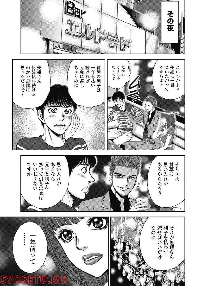 新宿セブン - 第18話 - Page 7