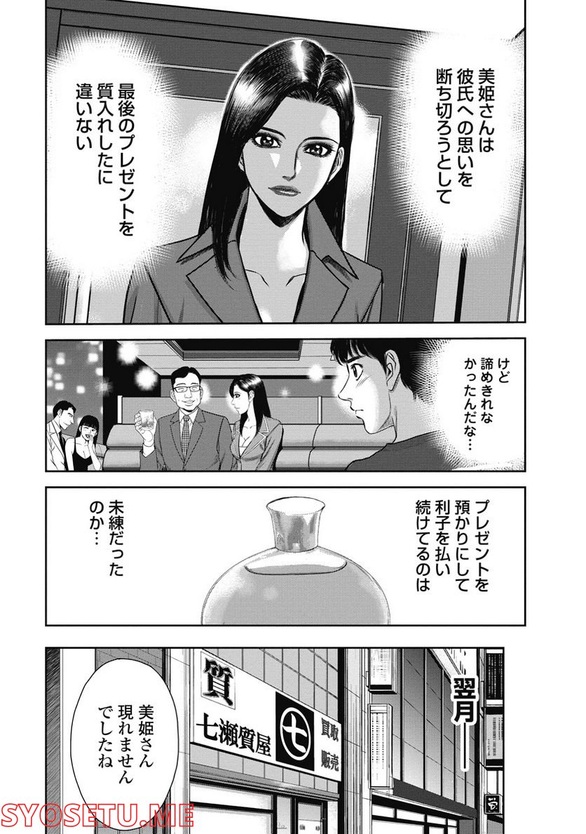 新宿セブン - 第18話 - Page 10