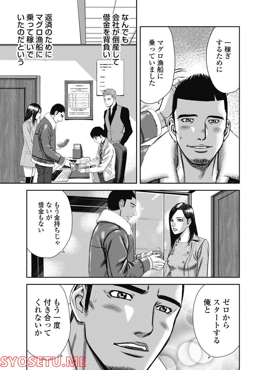 新宿セブン - 第19話 - Page 1