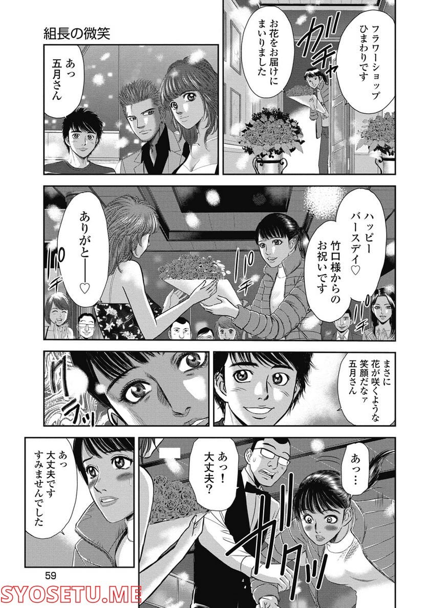 新宿セブン - 第19話 - Page 11