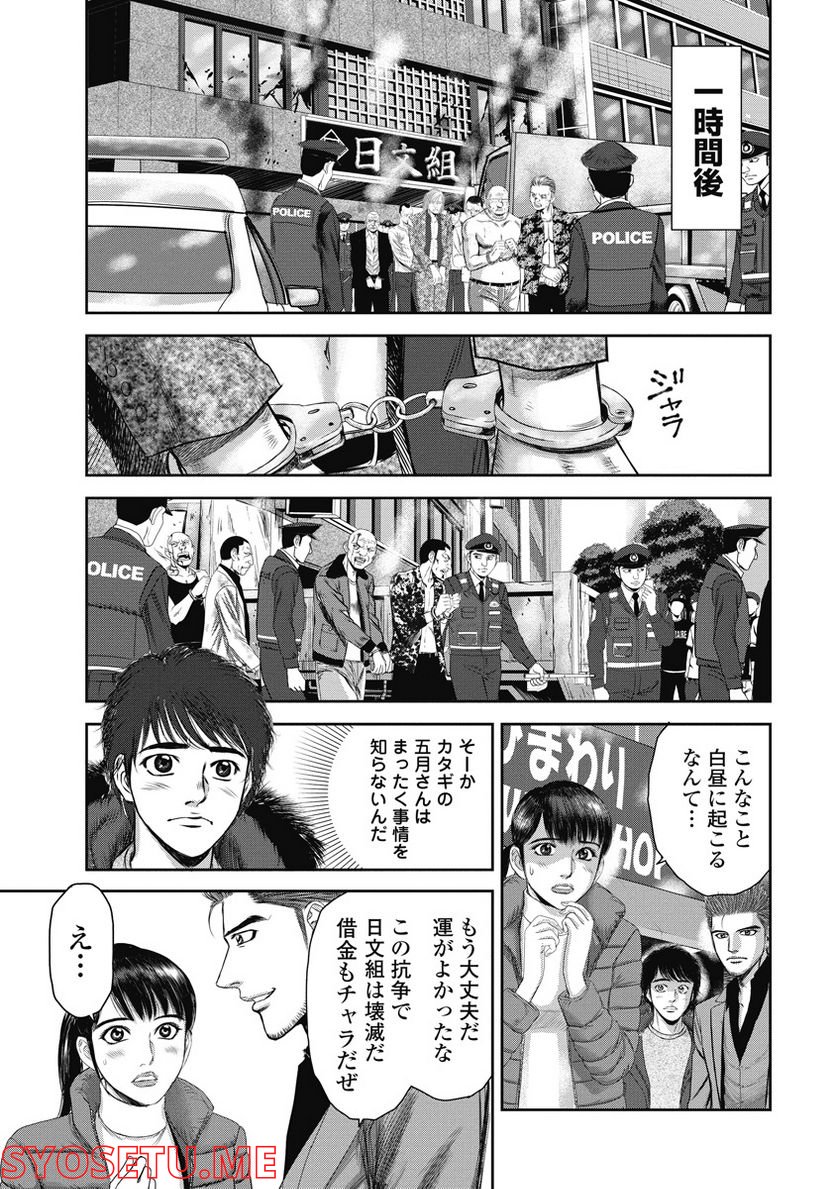 新宿セブン - 第19話 - Page 23