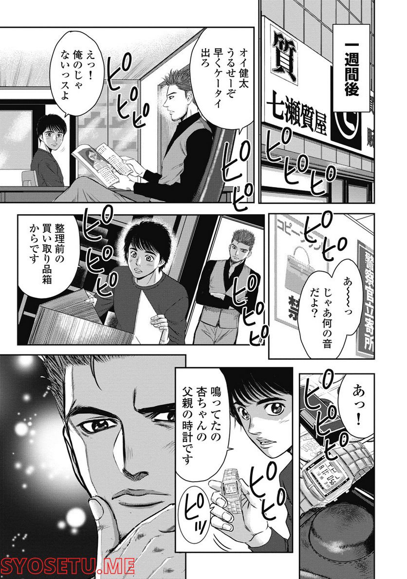 新宿セブン - 第20話 - Page 13