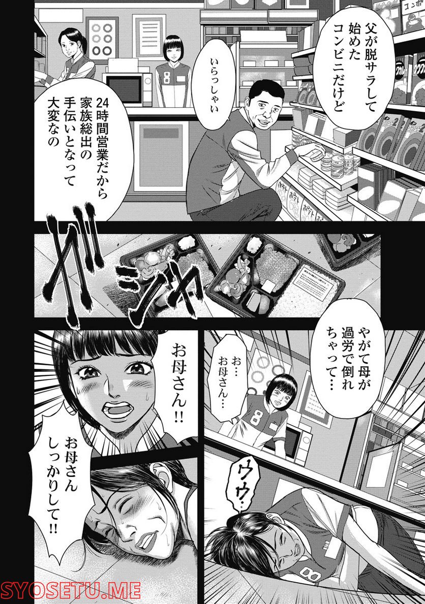 新宿セブン - 第20話 - Page 8