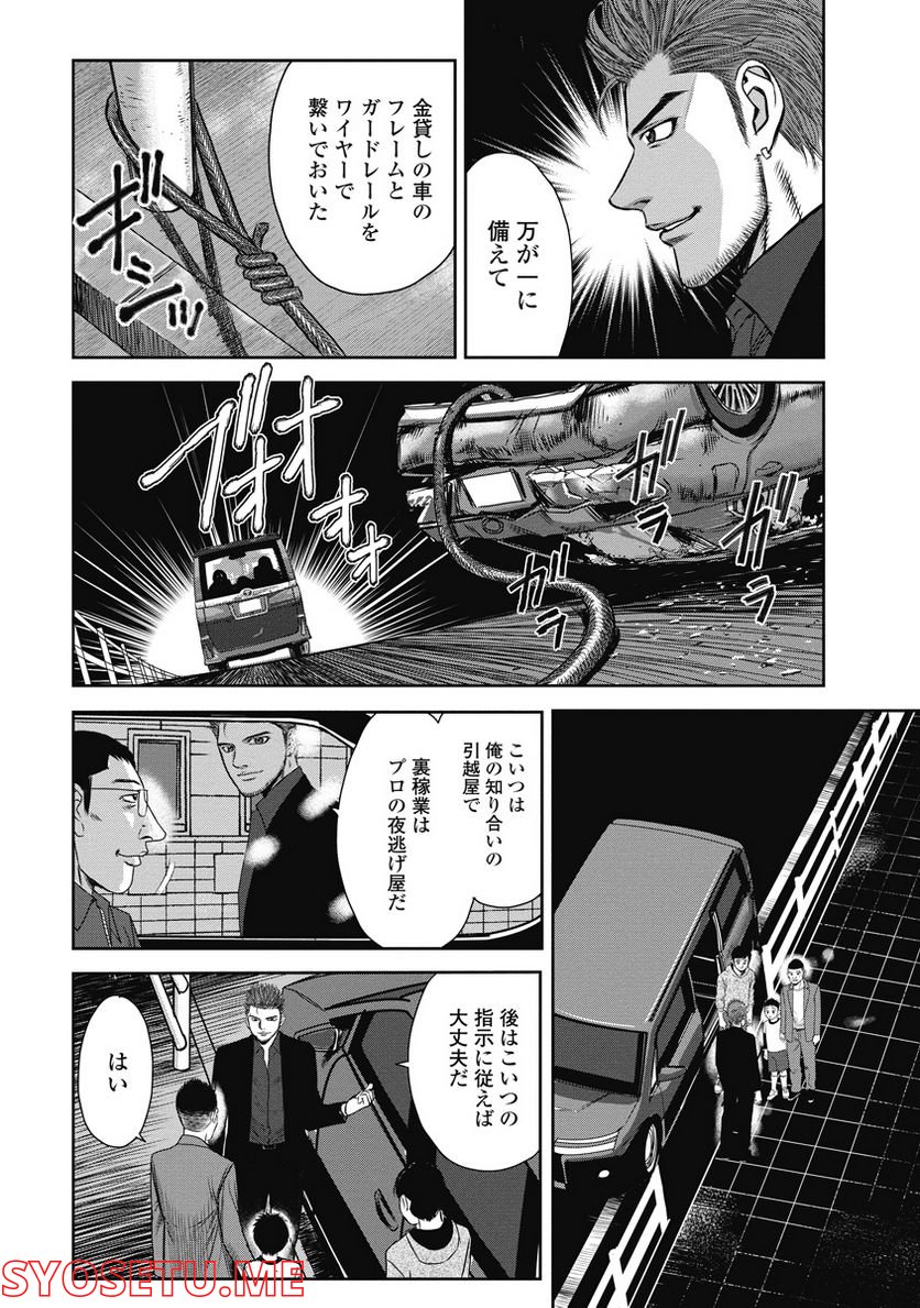 新宿セブン - 第22話 - Page 20