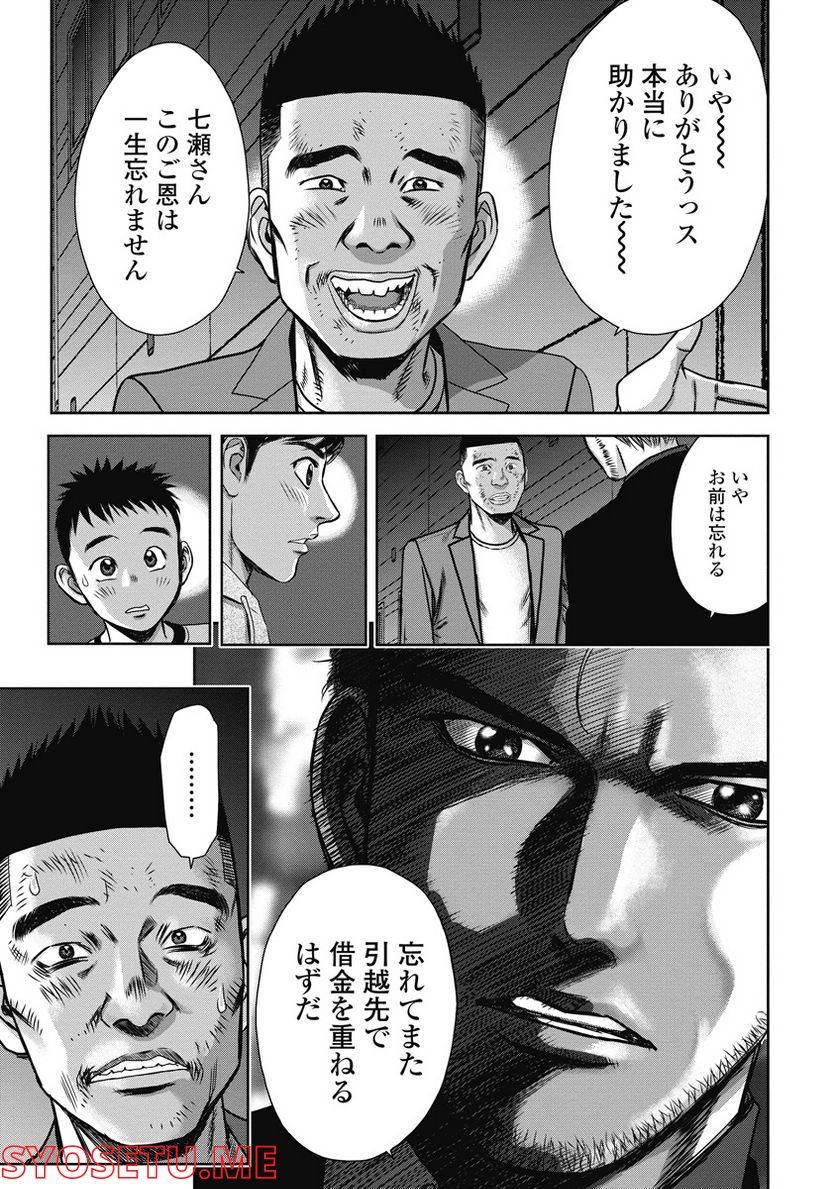 新宿セブン - 第22話 - Page 21