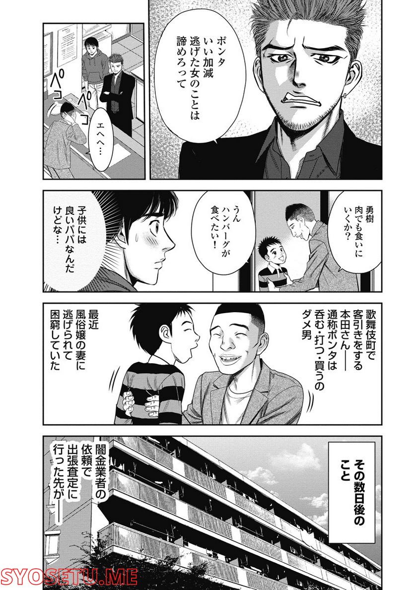 新宿セブン - 第22話 - Page 7