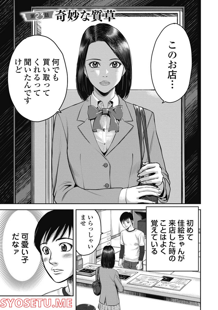 新宿セブン - 第23話 - Page 3