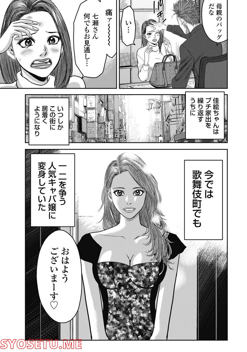 新宿セブン - 第23話 - Page 7