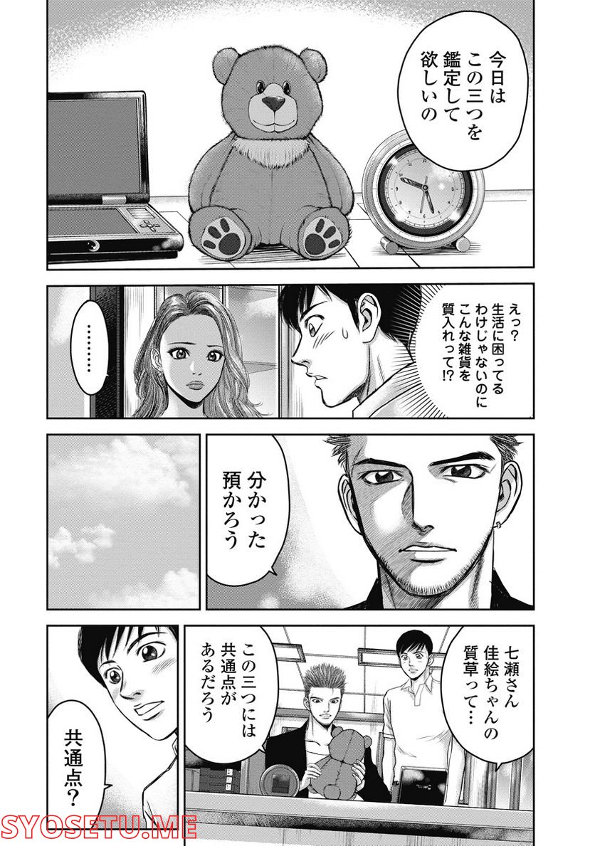 新宿セブン - 第23話 - Page 8