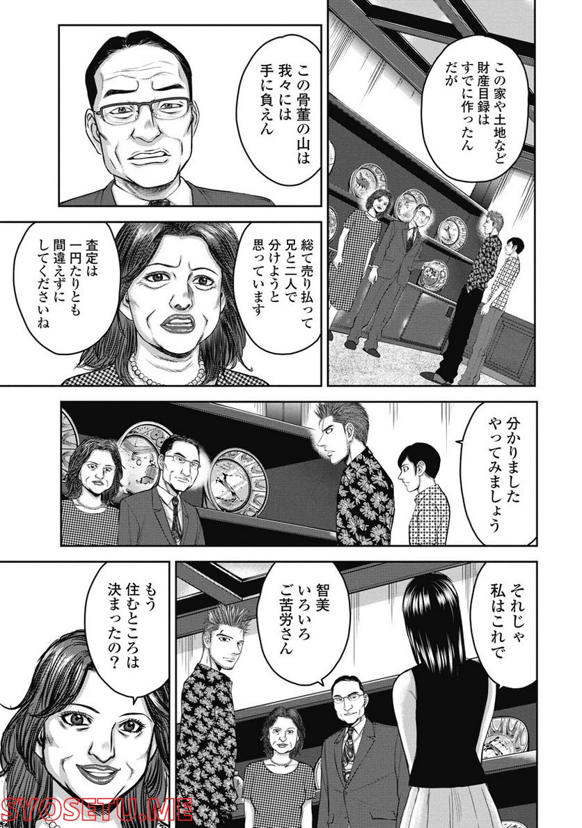 新宿セブン - 第24話 - Page 11