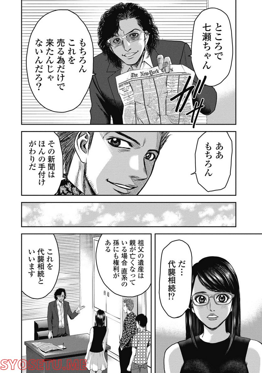 新宿セブン - 第24話 - Page 20