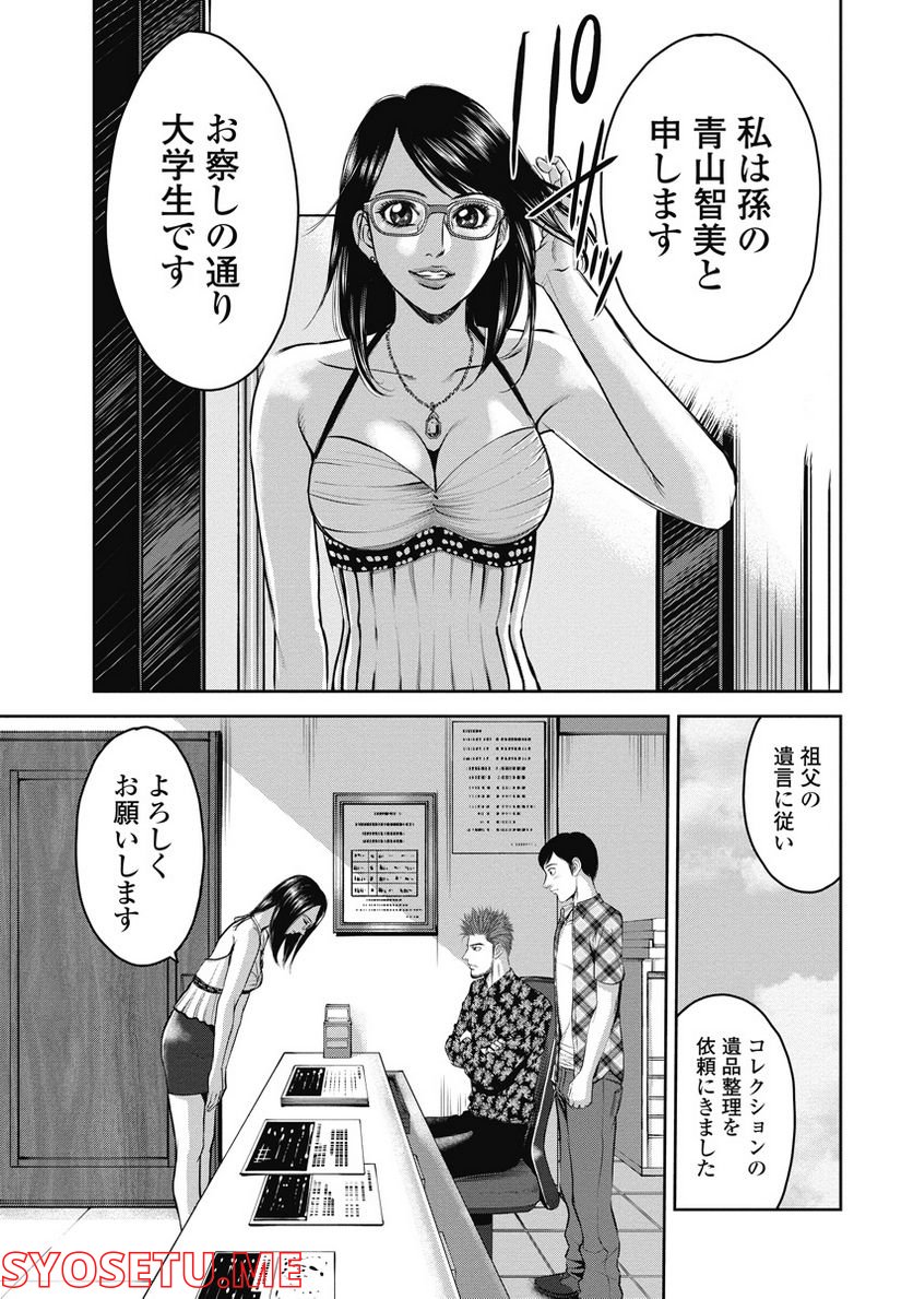 新宿セブン - 第24話 - Page 7