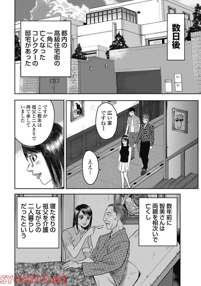 新宿セブン - 第24話 - Page 8