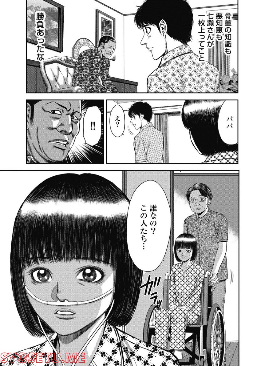 新宿セブン - 第26話 - Page 17