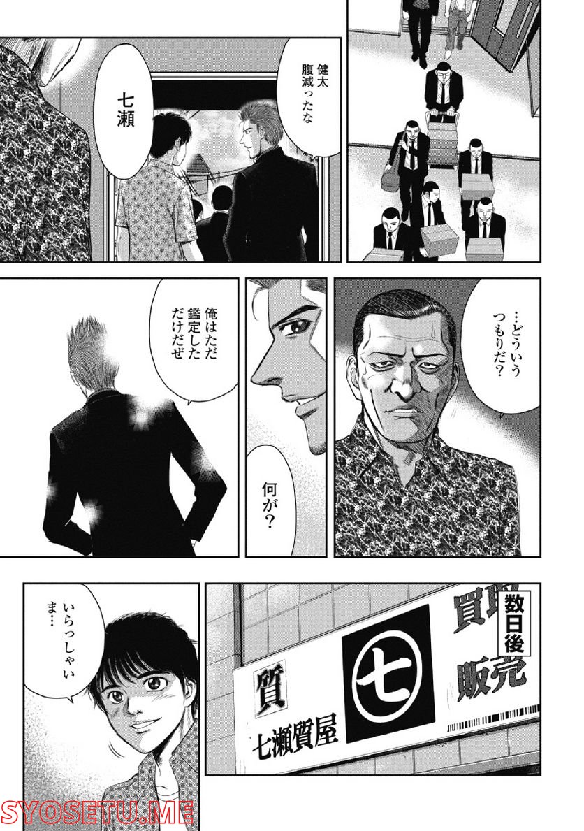 新宿セブン - 第26話 - Page 21