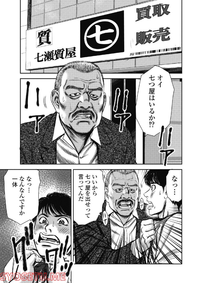 新宿セブン - 第28話 - Page 3