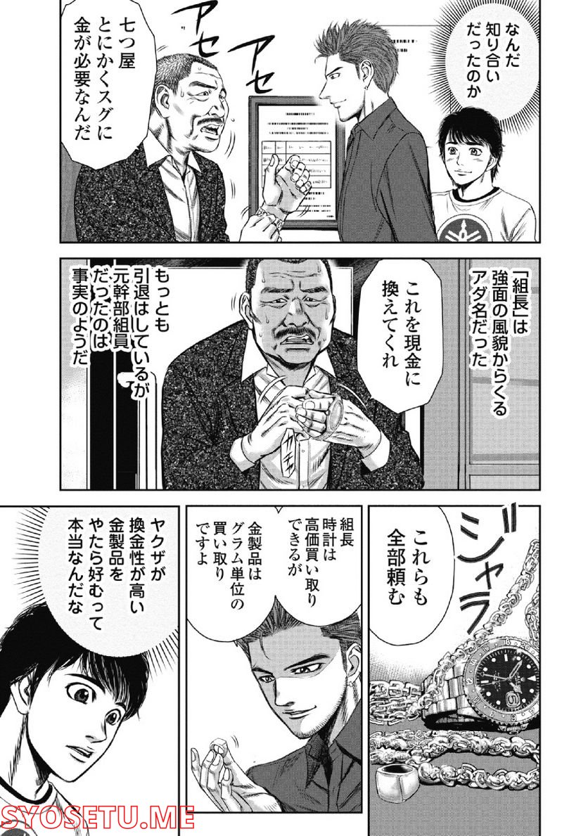 新宿セブン - 第28話 - Page 5