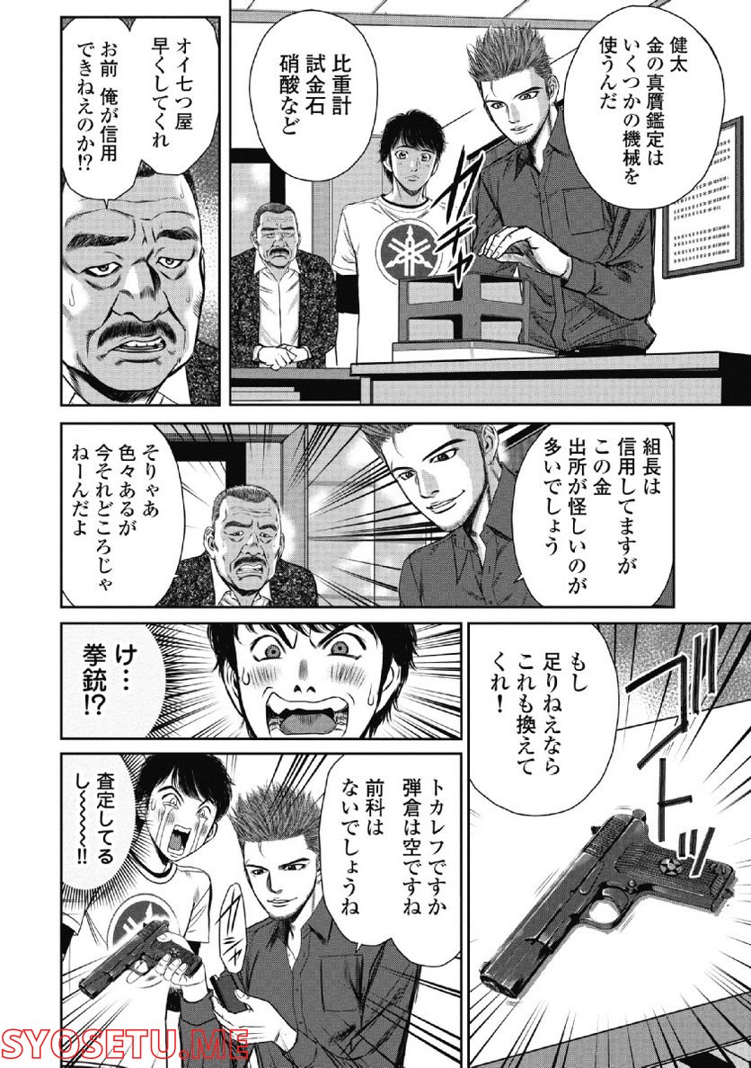 新宿セブン - 第28話 - Page 6