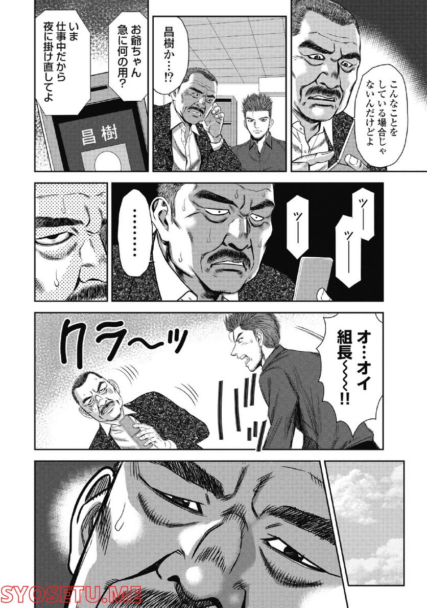 新宿セブン - 第28話 - Page 8