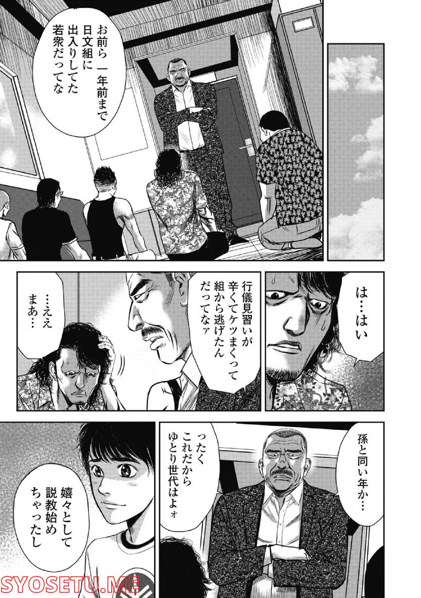 新宿セブン - 第29話 - Page 1