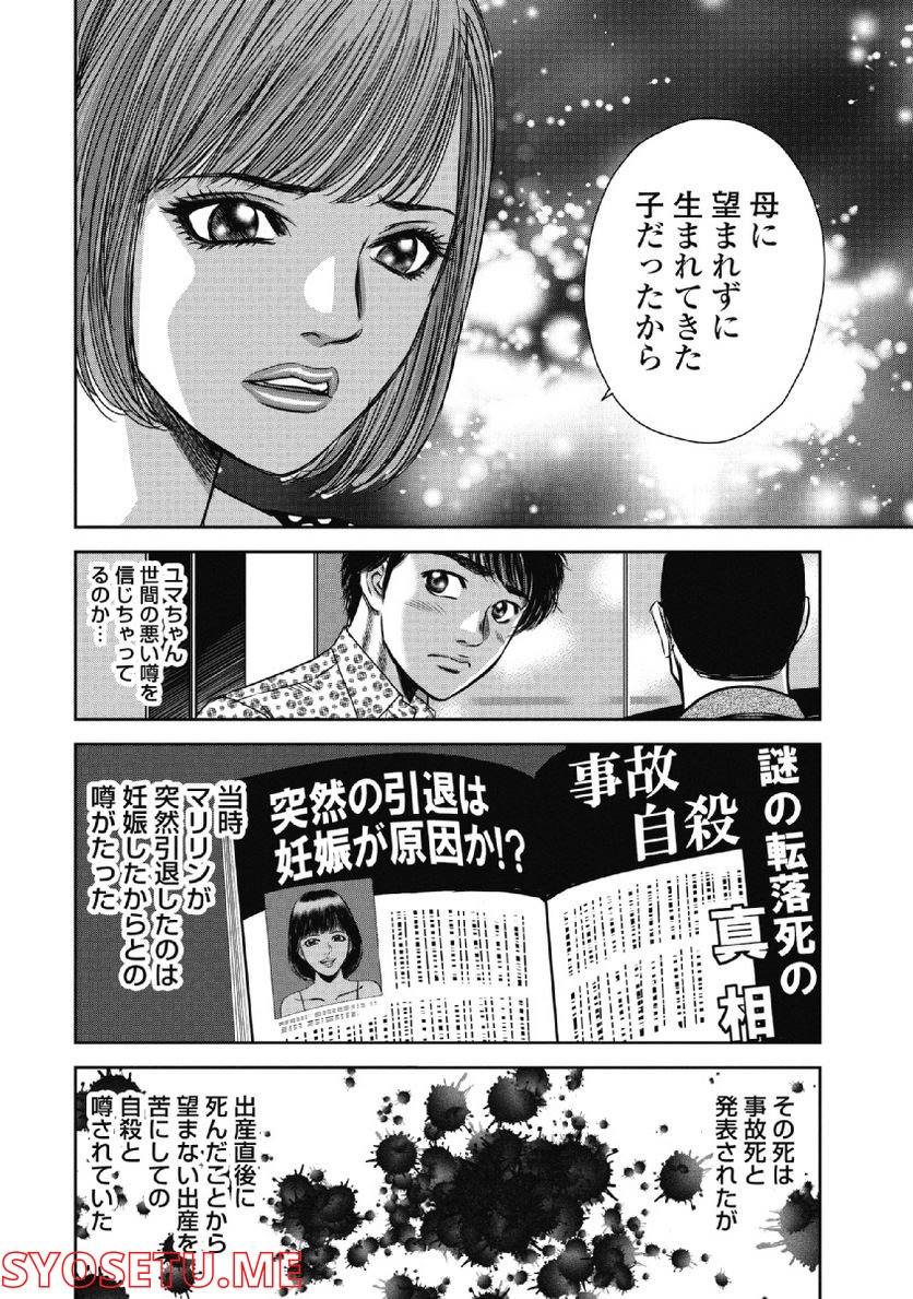 新宿セブン - 第29話 - Page 12