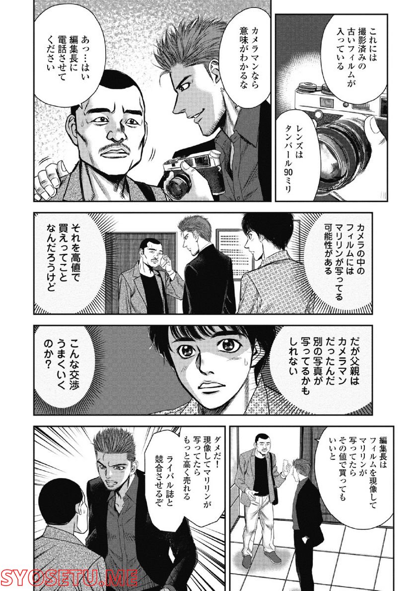 新宿セブン - 第29話 - Page 16