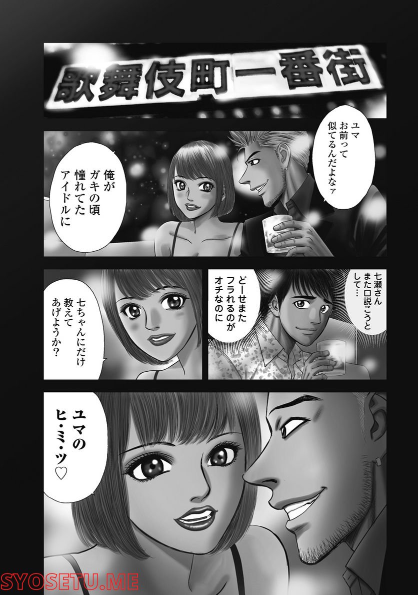 新宿セブン - 第29話 - Page 3