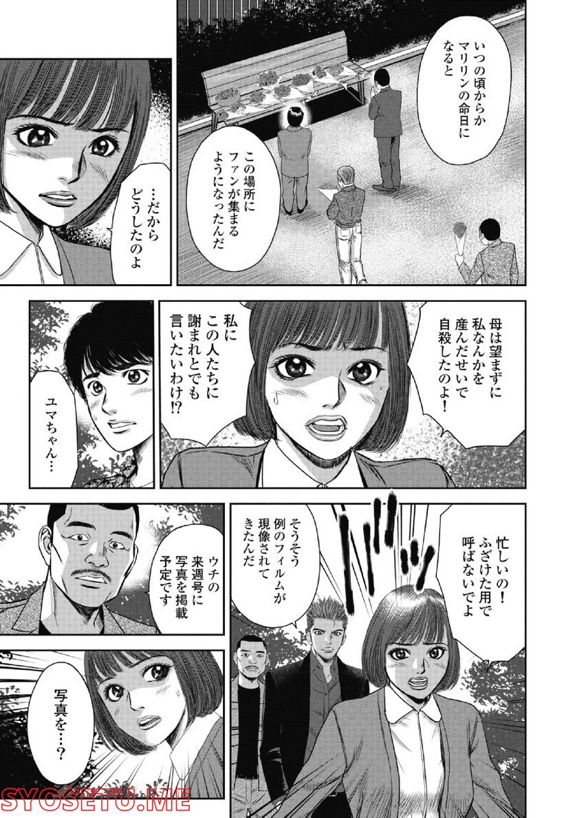 新宿セブン - 第29話 - Page 21