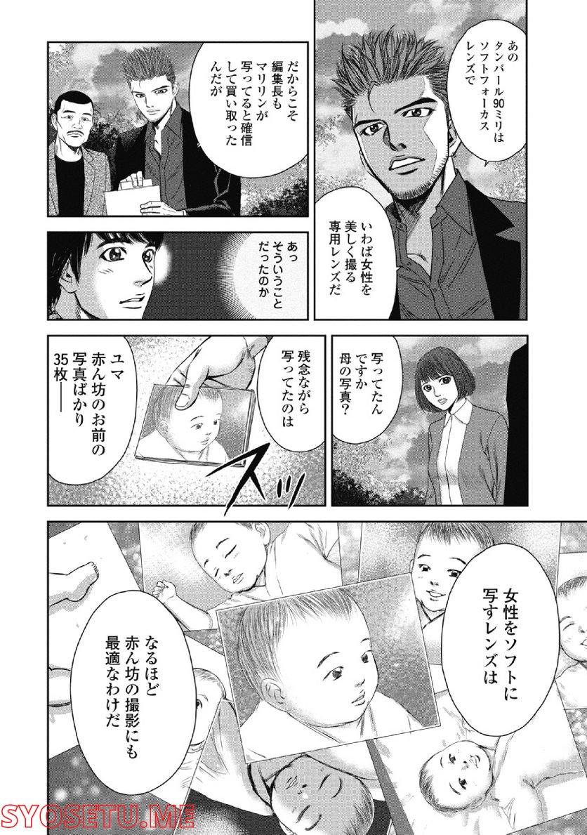 新宿セブン - 第29話 - Page 22