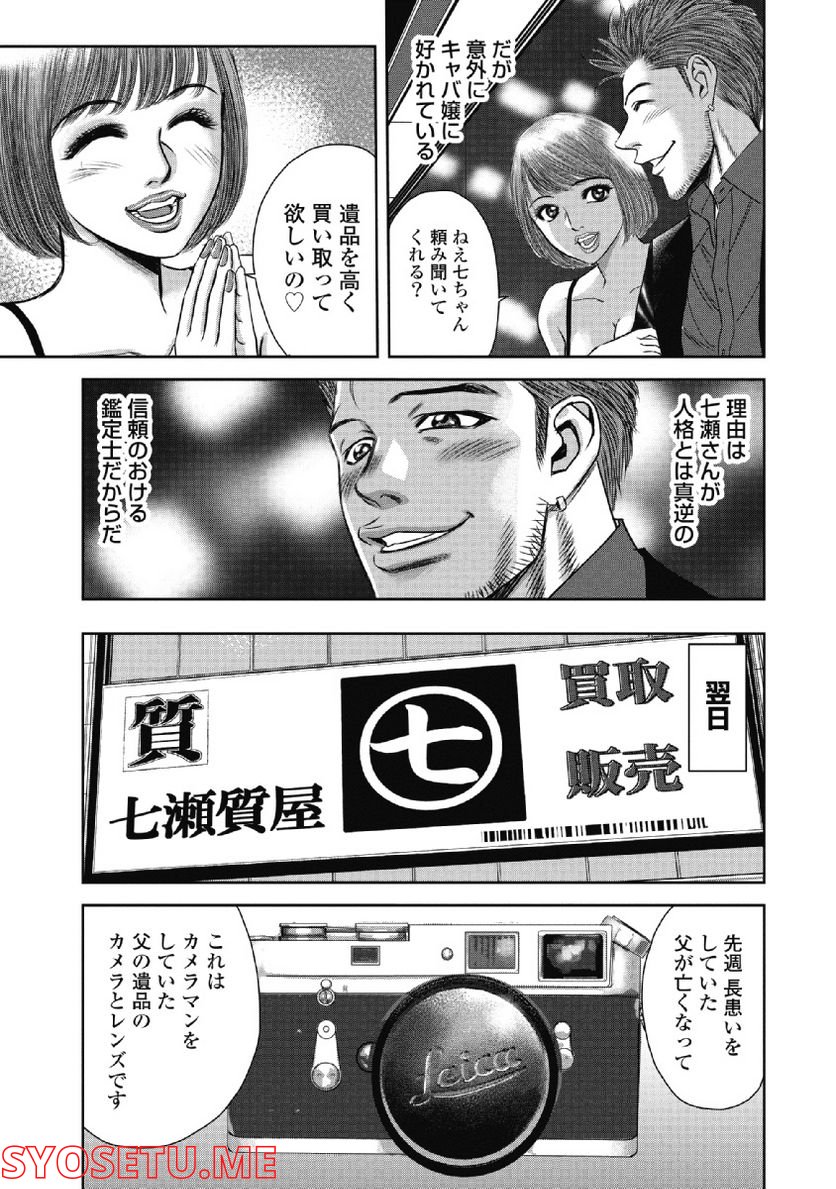 新宿セブン - 第29話 - Page 9