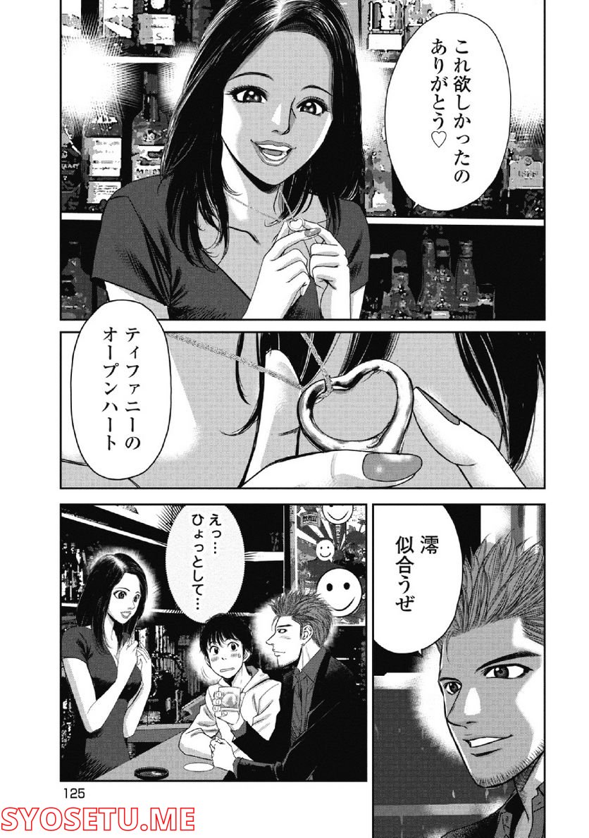 新宿セブン - 第30話 - Page 3